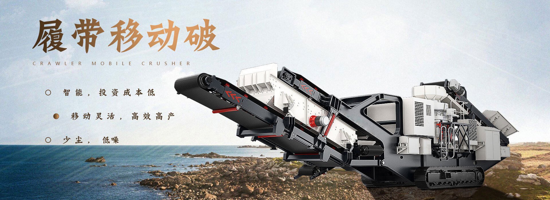 移動(dòng)式破碎站