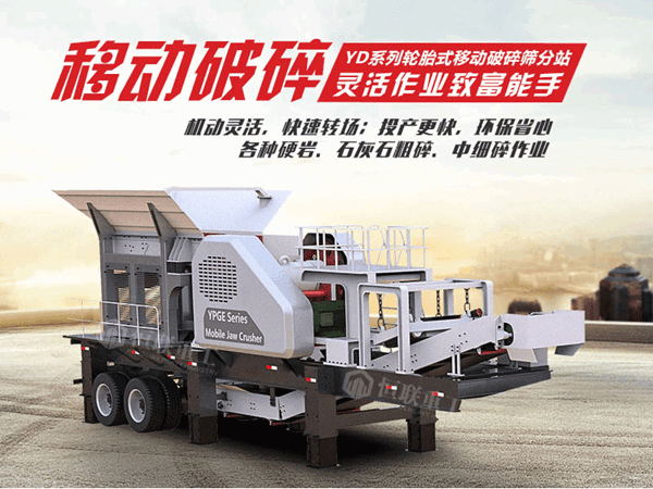 顎式移動(dòng)破碎站,移動(dòng)破碎機(jī)