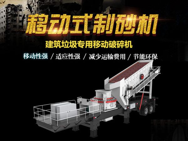 移動(dòng)式制砂機(jī)