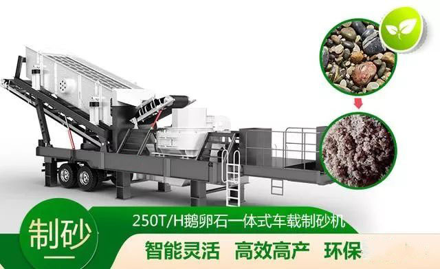 移動式河卵石制砂機