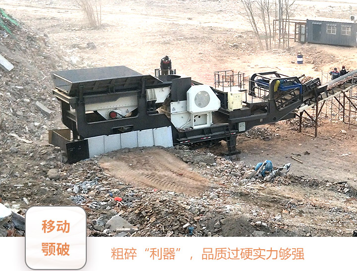 移動顎式破碎機(jī)