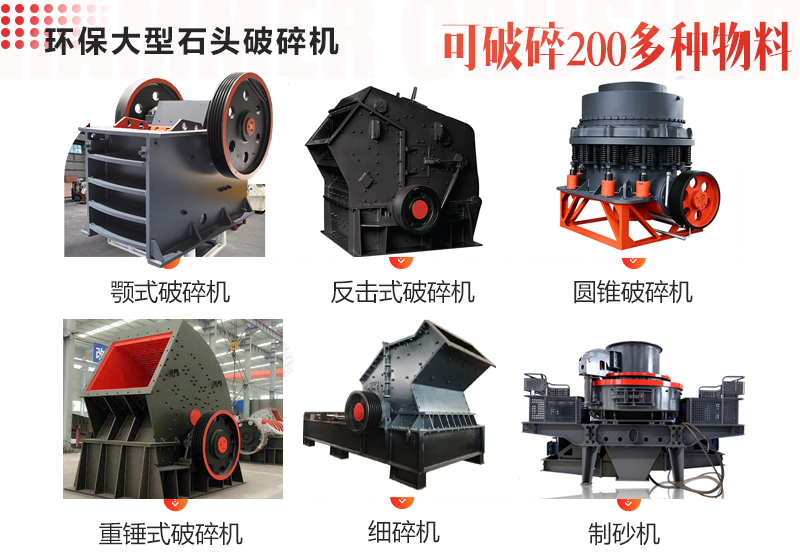 環(huán)保破碎設(shè)備石頭破碎機(jī)