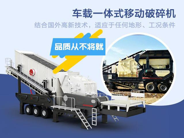 反擊式移動(dòng)破碎站