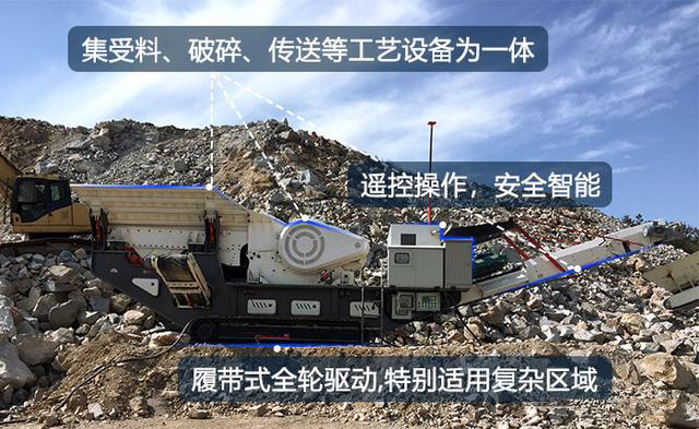 履帶式移動(dòng)破碎站