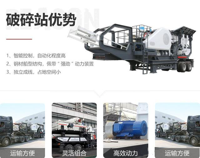 移動破碎站優(yōu)勢