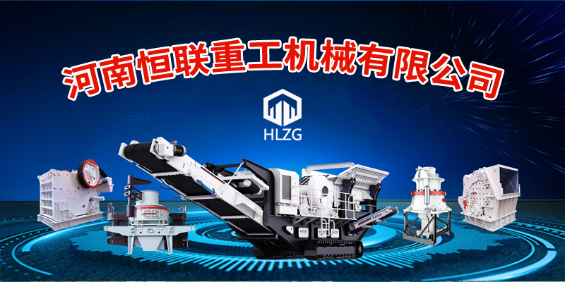 恒聯(lián)重工移動(dòng)破碎站