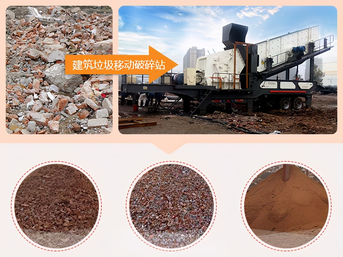 移動(dòng)破碎機(jī)建筑垃圾處理設(shè)備